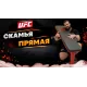UFC Скамья прямая